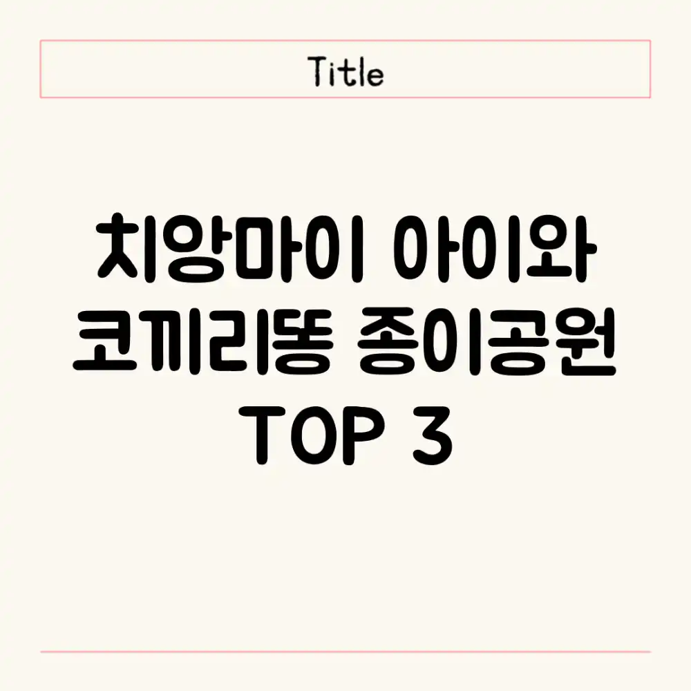 치앙마이: 아이와 코끼리똥 종이공원 TOP 3