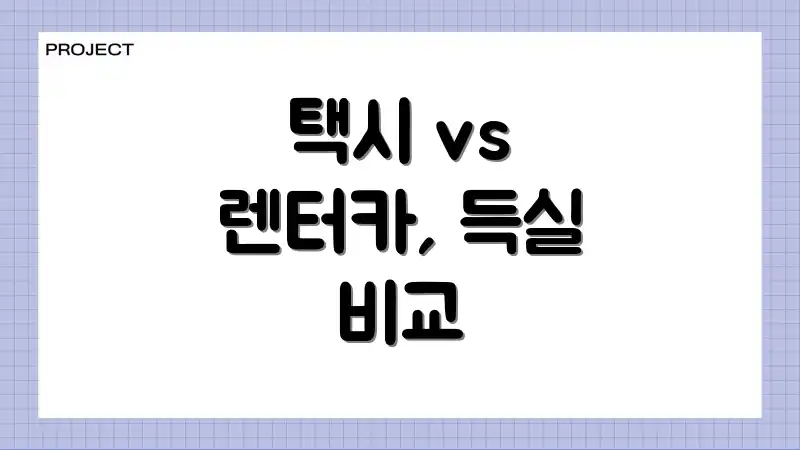 ํ์ vs ๋ ํฐ์นด, ๋์ค ๋น๊ต