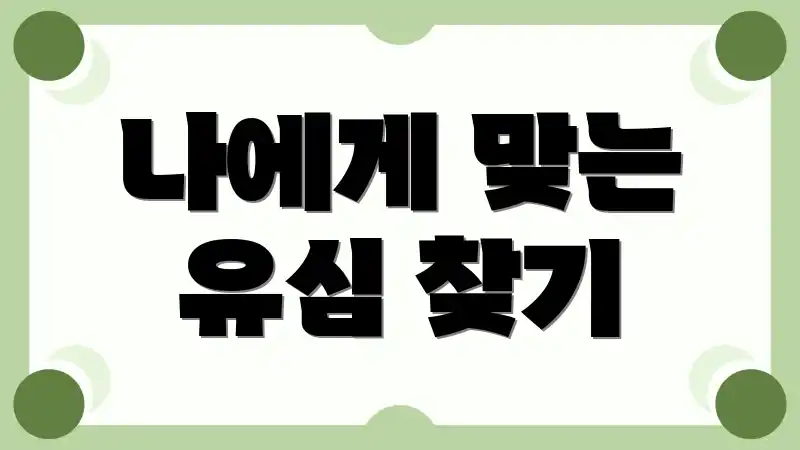 나에게 맞는 유심 찾기
