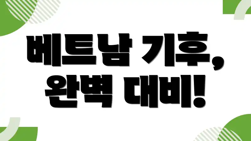 베트남 기후, 완벽 대비!