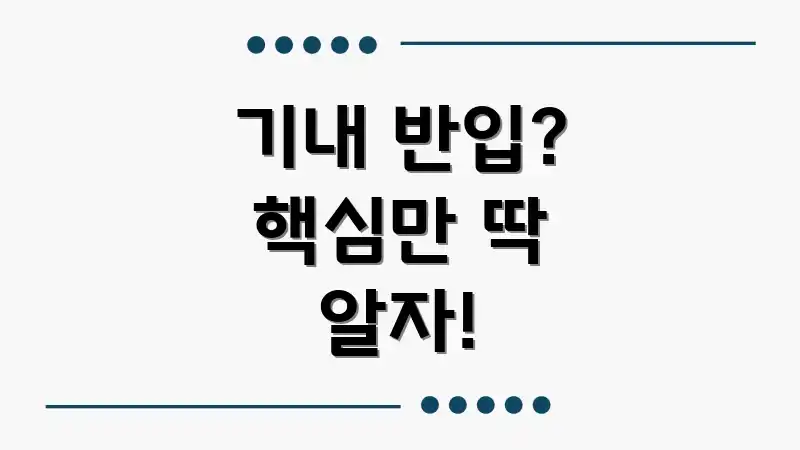기내 반입? 핵심만 딱 알자!