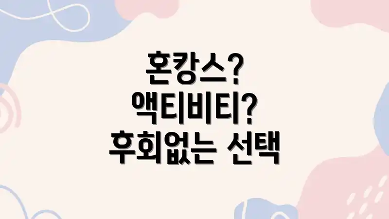 혼캉스? 액티비티? 후회없는 선택