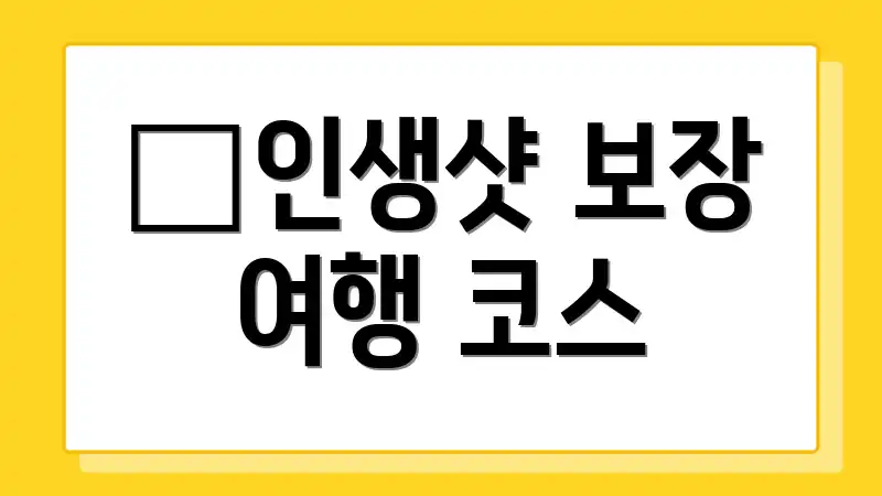 🍁인생샷 보장 여행 코스