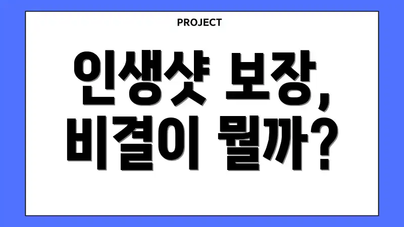 인생샷 보장, 비결이 뭘까?