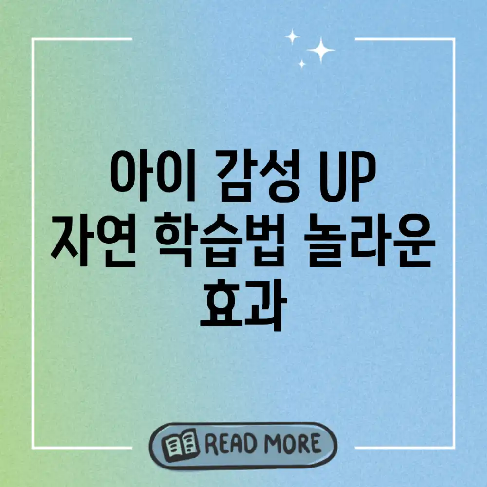 아이 감성 UP! 자연 학습법 놀라운 효과