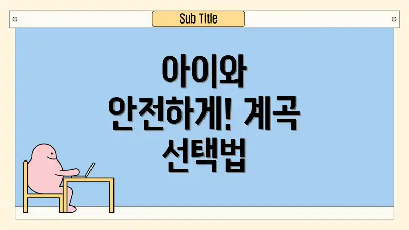 아이와 안전하게! 계곡 선택법