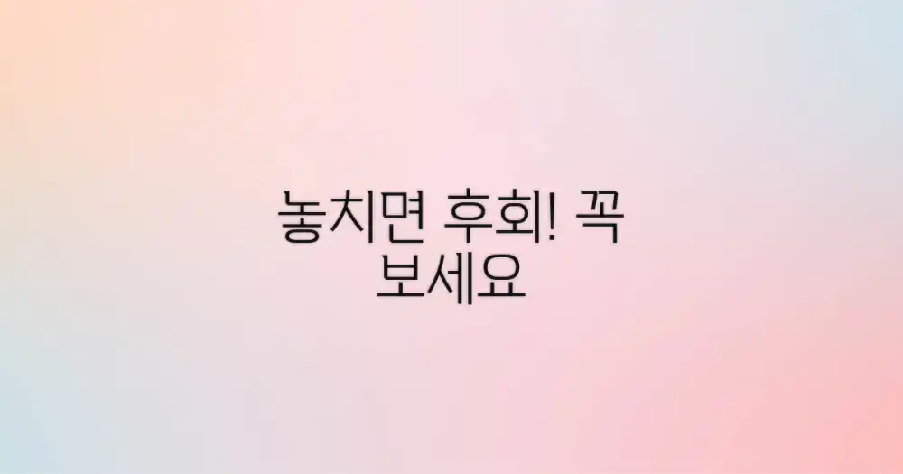 놓치지 말아야 할 것은?