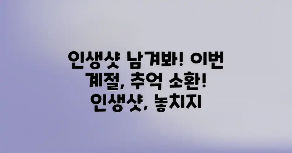 이 계절, 인생샷으로 추억을 남기세요!