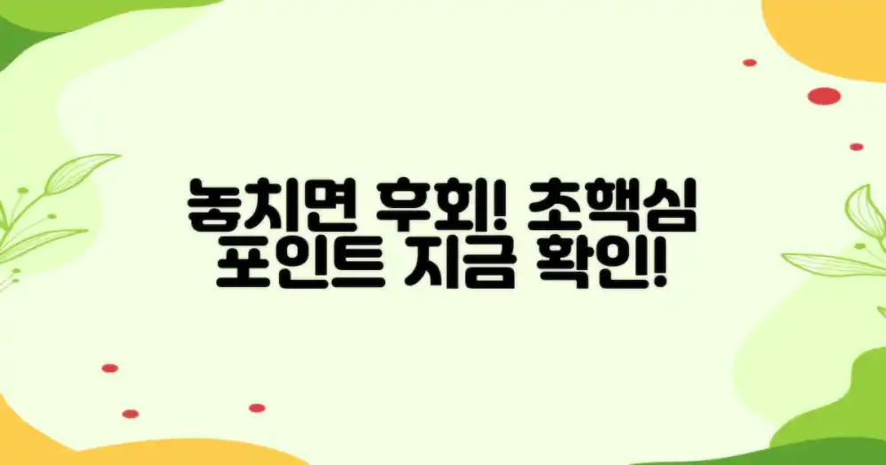 놓치면 후회할 포인트