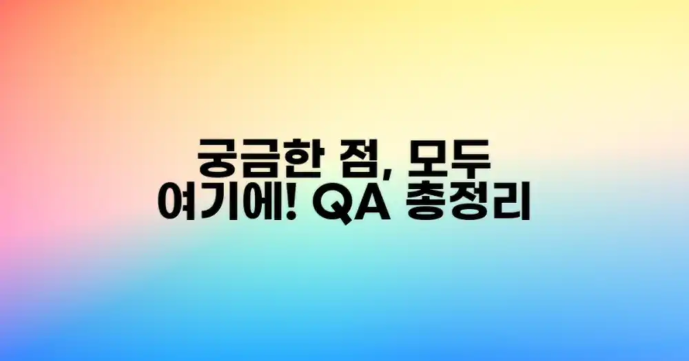 자주 묻는 질문