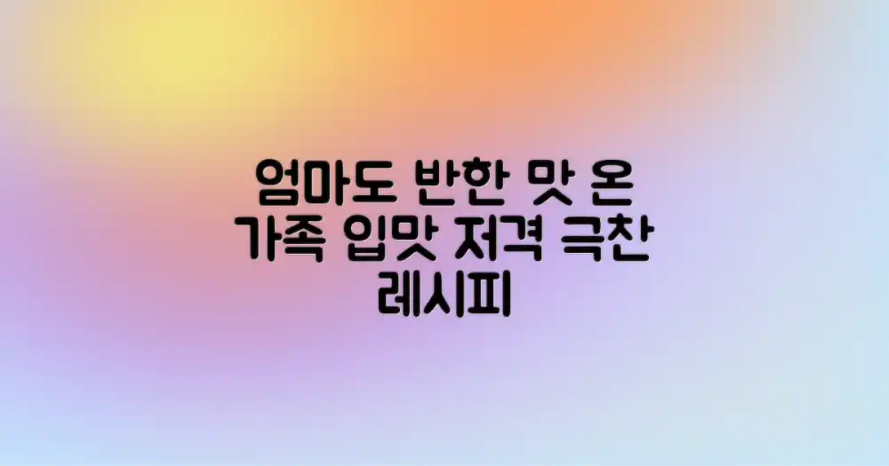 엄마도 만족하는 음식은?