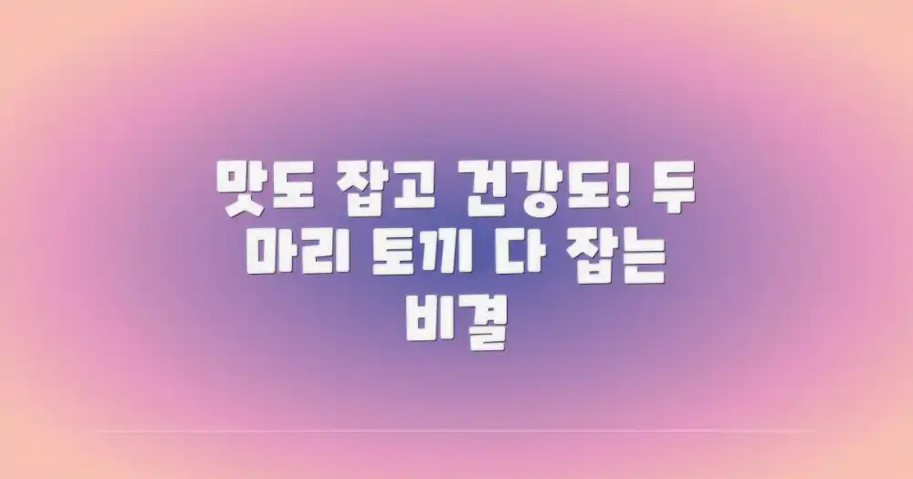 맛과 건강, 두 마리 토끼 잡기