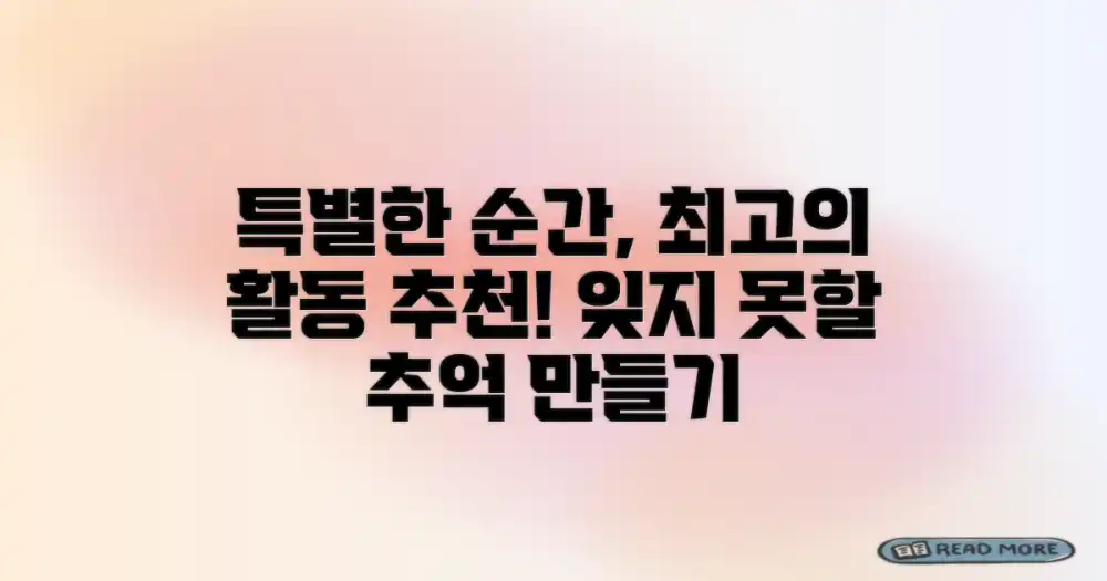 특별한 추억, 어떤 활동이 좋을까요?