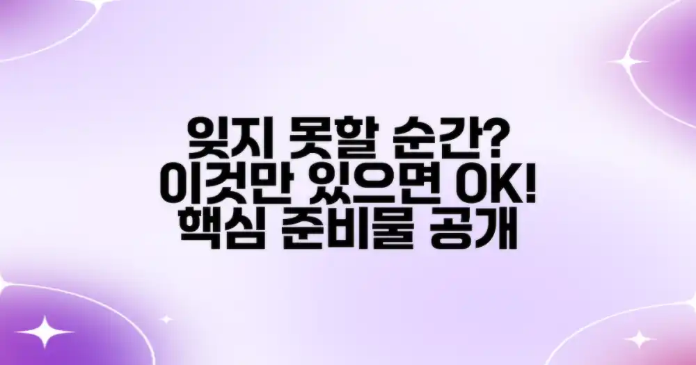 잊지 못할 순간, 무엇이 필요할까요?