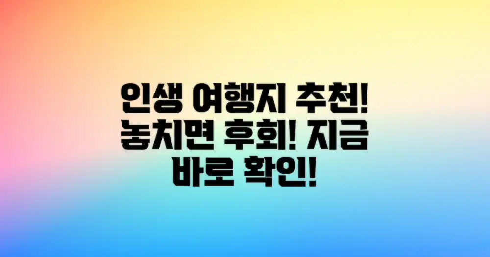최고의 여행지는 어디일까요?